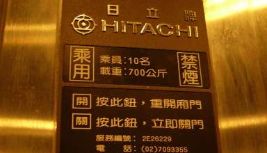 img empty - رونمایی آسانسور جدید بدون موتور خانه هیتاچی