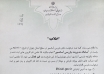 اطلاعیه مهم اداره کل استاندارد استان تهران
