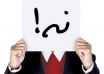 img empty small - پیشنهادهای بی شرمانه و نامطلوب و مهارت استراتژیک نه گفتن