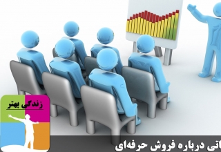 img empty - نکاتی درباره فروش حرفه ای