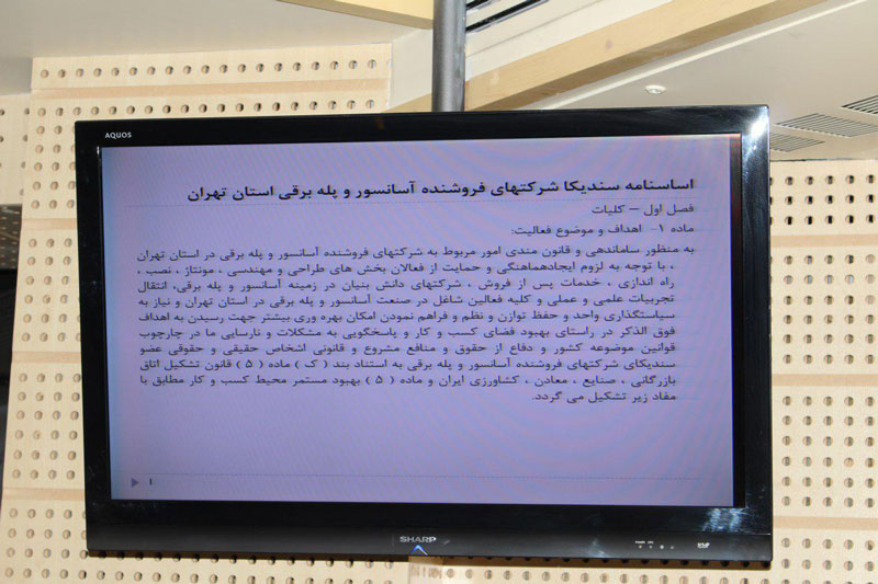 11 - گزارش کامل مراسم انتخابات اولين دوره سنديكای فروشندگان آسانسور و پله برقی استان تهران